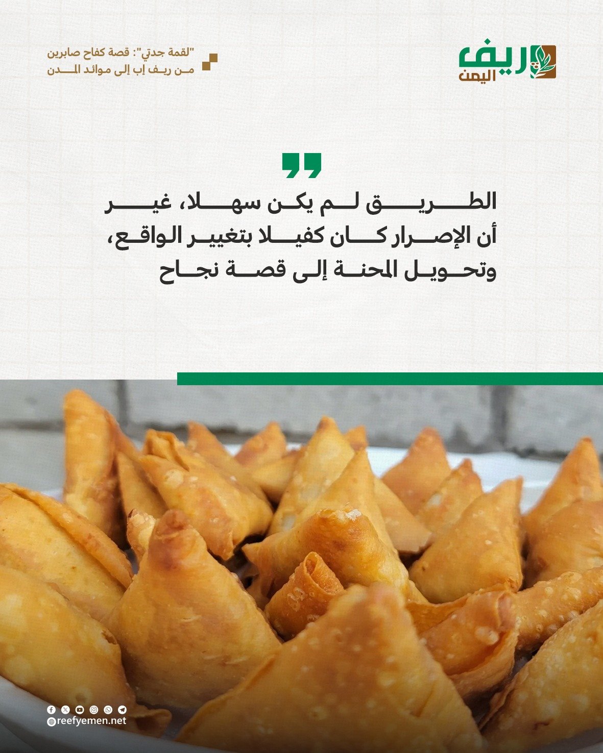 إب.. ‹لقمة جدتي› مشروع كفاح امرأة