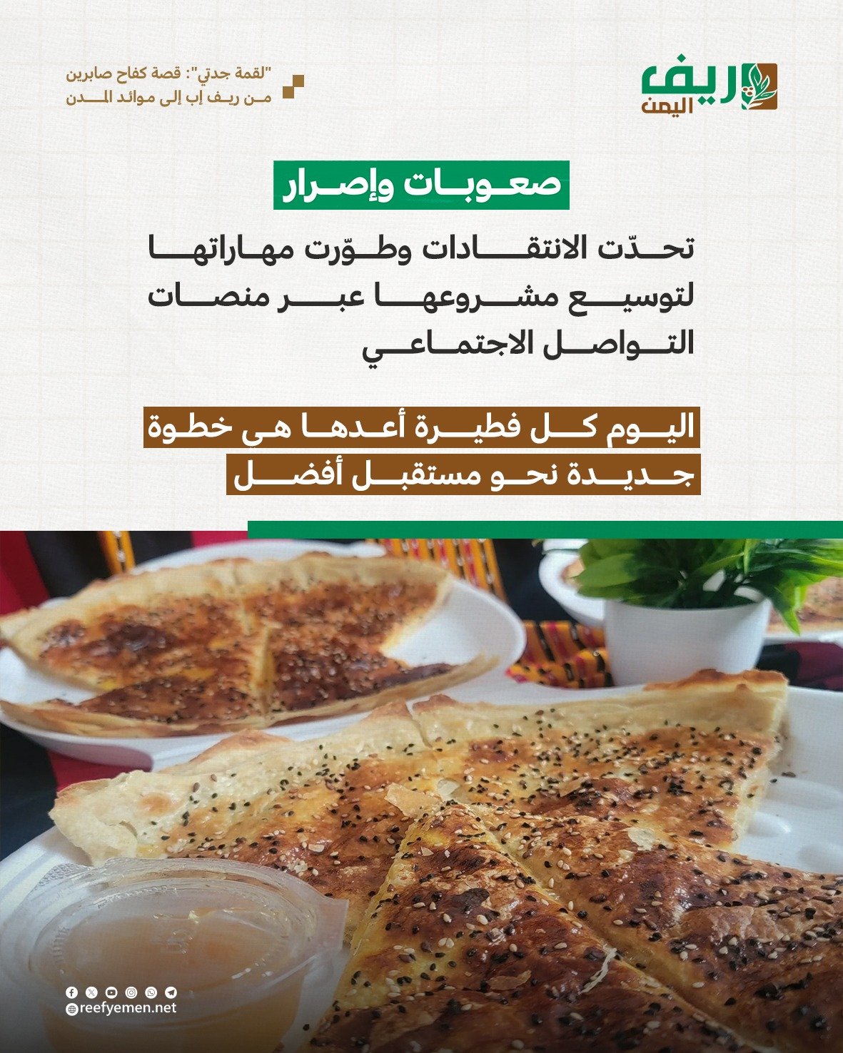 إب.. ‹لقمة جدتي› مشروع كفاح امرأة