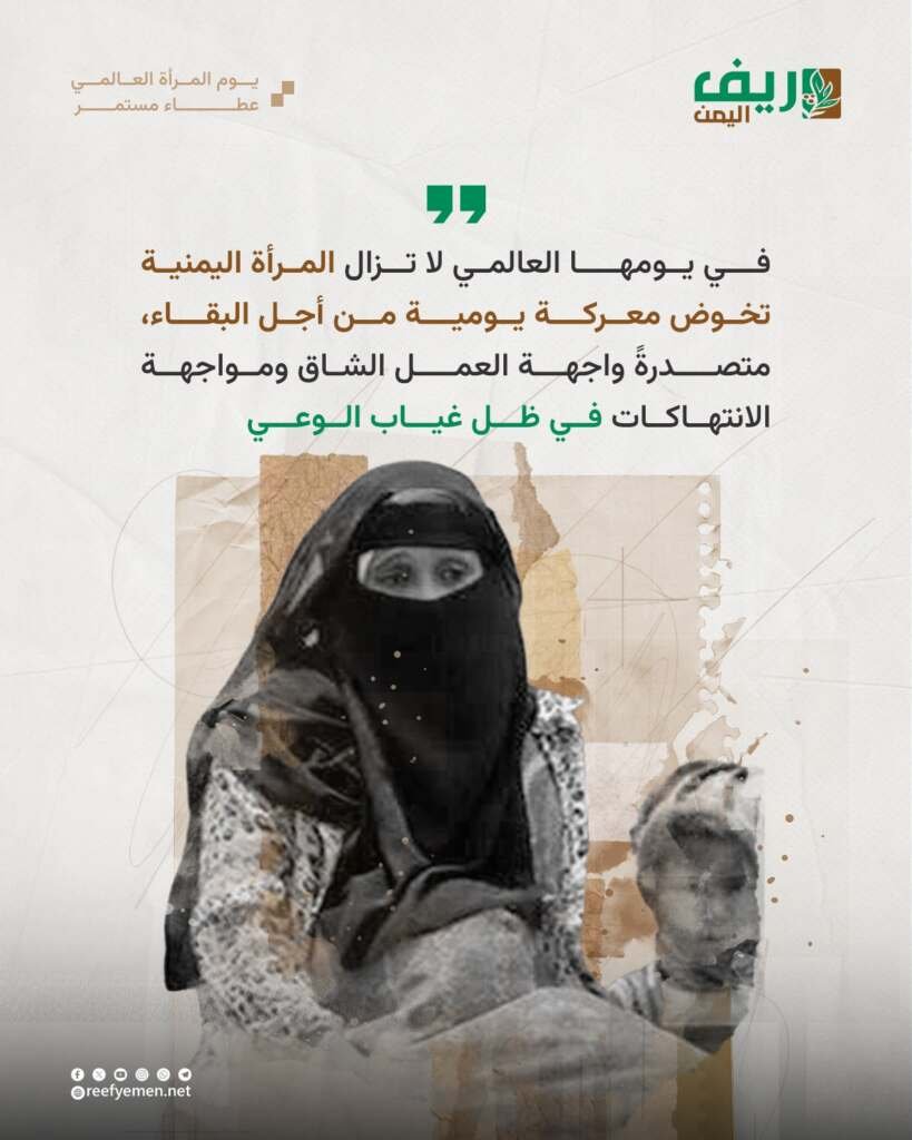 نساء اليمن: عطاء وتحدي