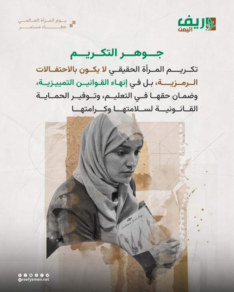 نساء اليمن: عطاء وتحدي