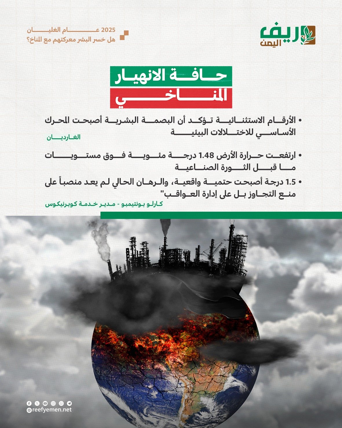 هل خسر البشر معركتهم مع المناخ؟