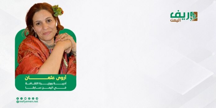 أروى عثمان: الأمثال الشعبية ذاكرة الريف المهددة بالنسيان