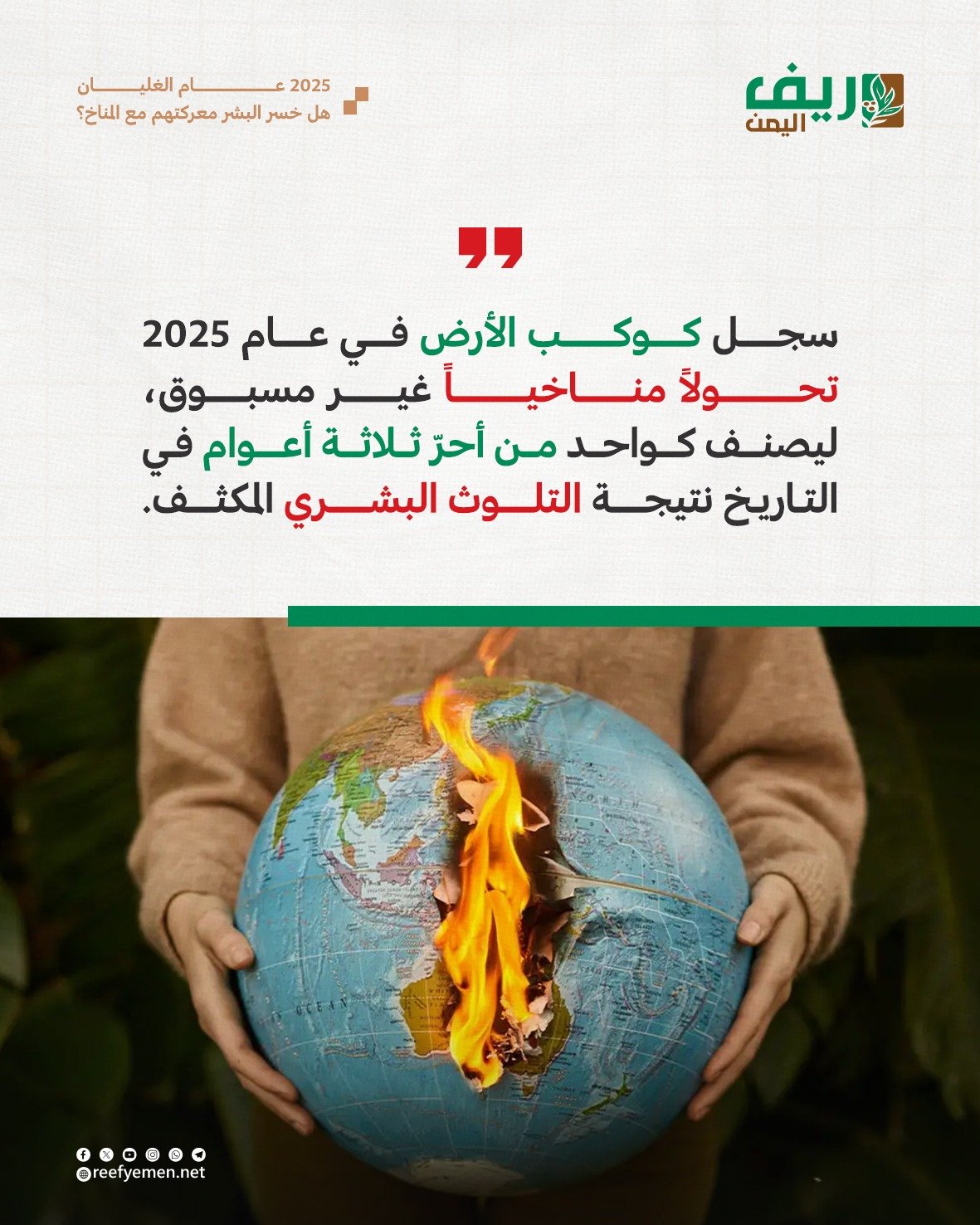 هل خسر البشر معركتهم مع المناخ؟