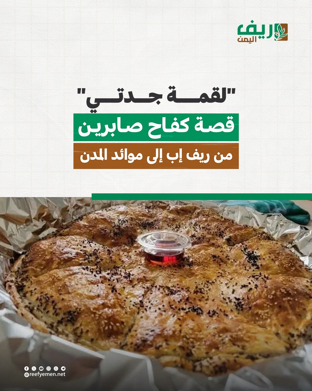 إب.. ‹لقمة جدتي› مشروع كفاح امرأة