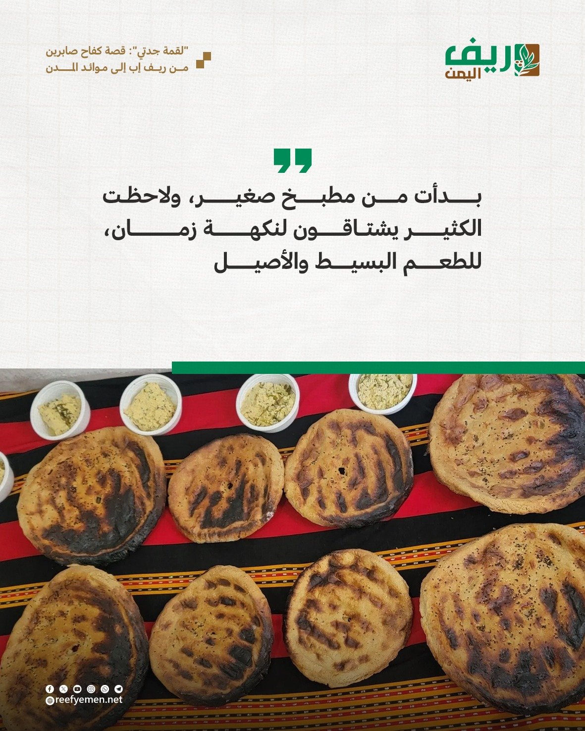 إب.. ‹لقمة جدتي› مشروع كفاح امرأة