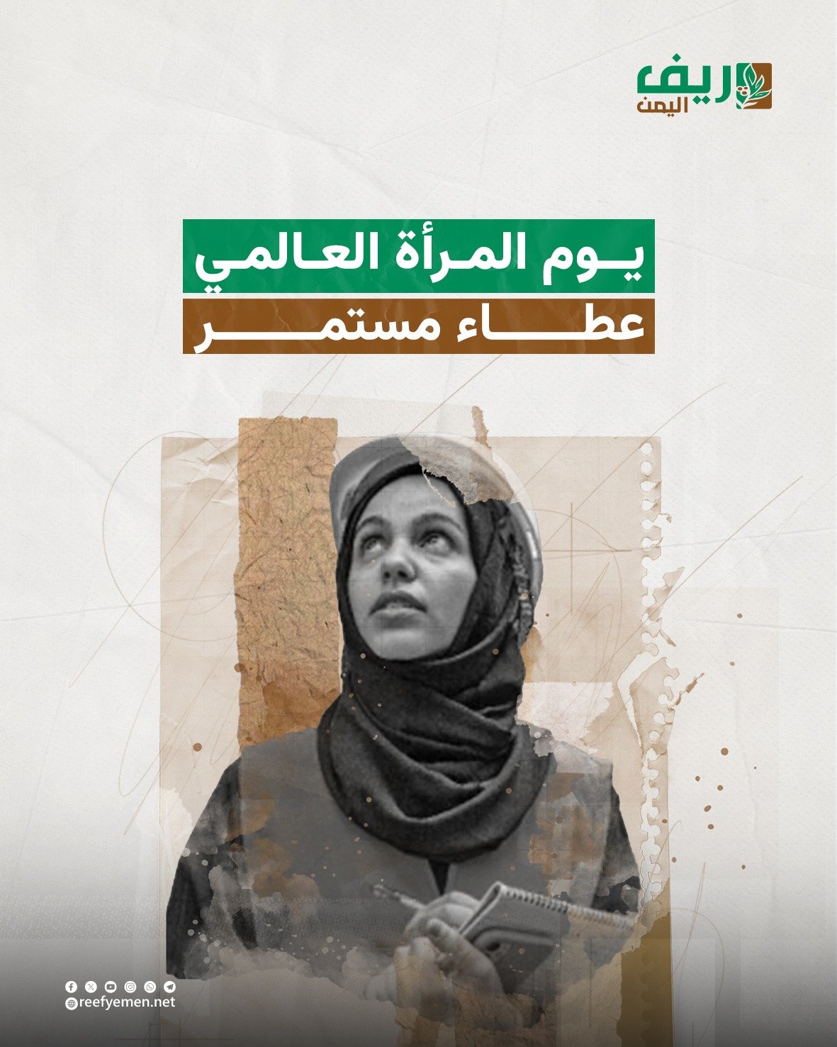 نساء اليمن: عطاء وتحدي