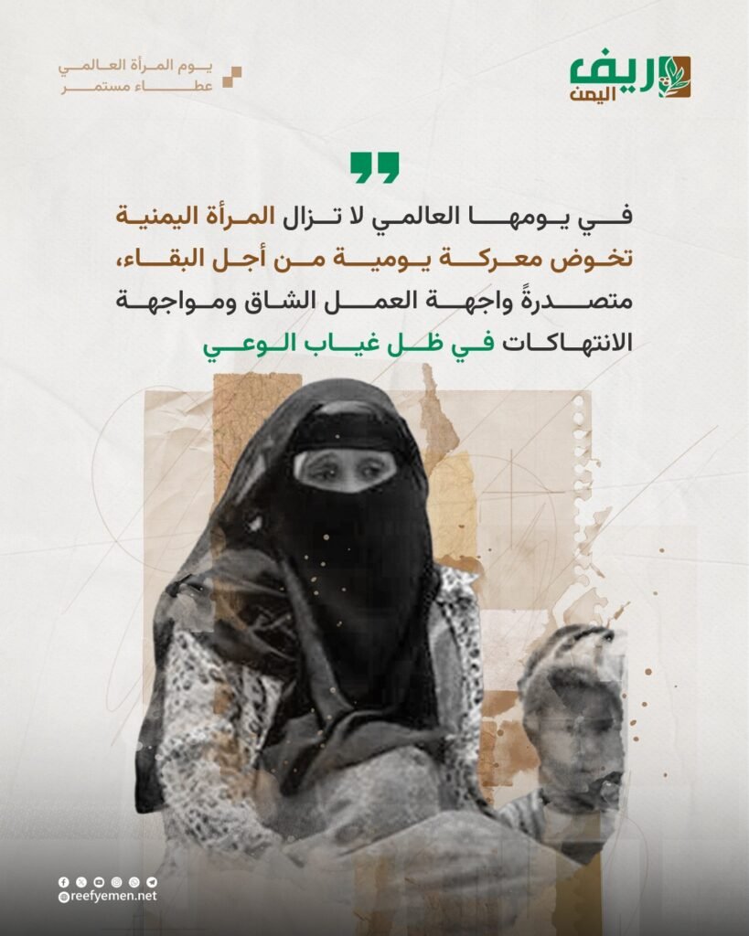 نساء اليمن: عطاء وتحدي
