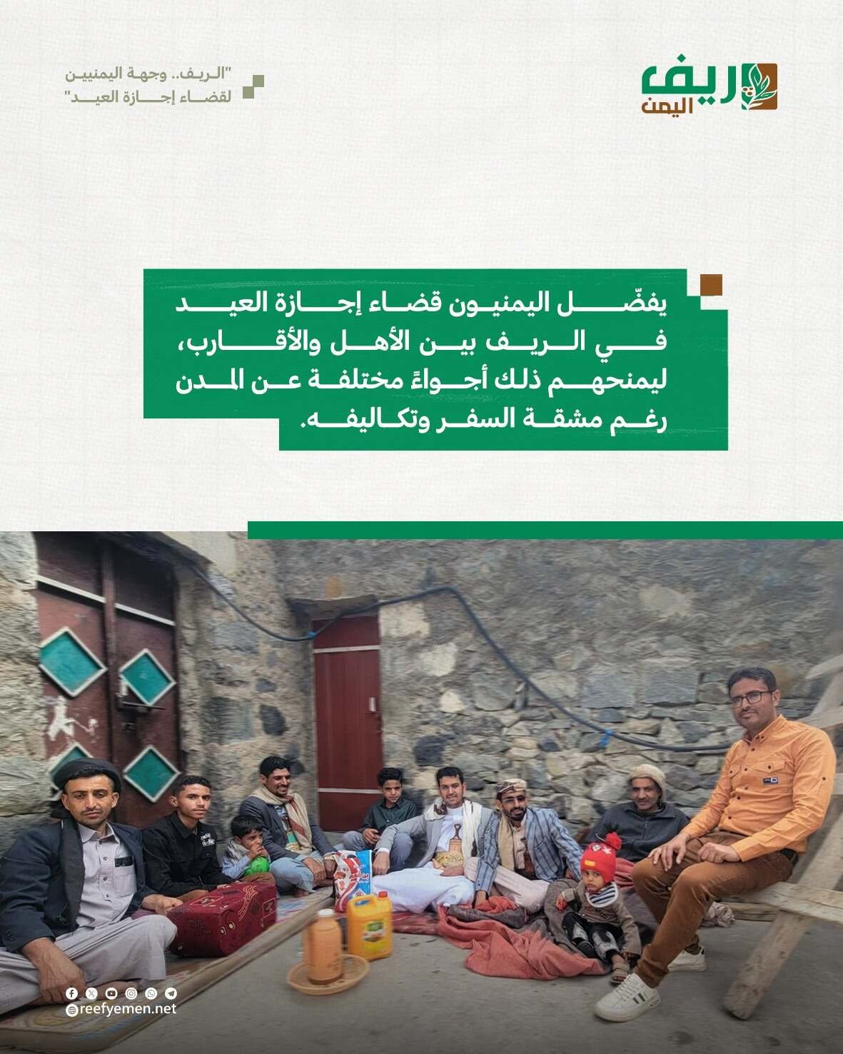 الريف.. الوجهة المفضلة لليمنيين لقضاء إجازة عيد الأضحى