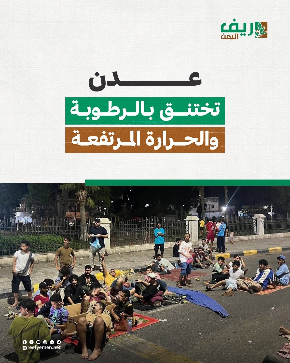 عدن تختنق بالرطوبة والحرارة المرتفعة