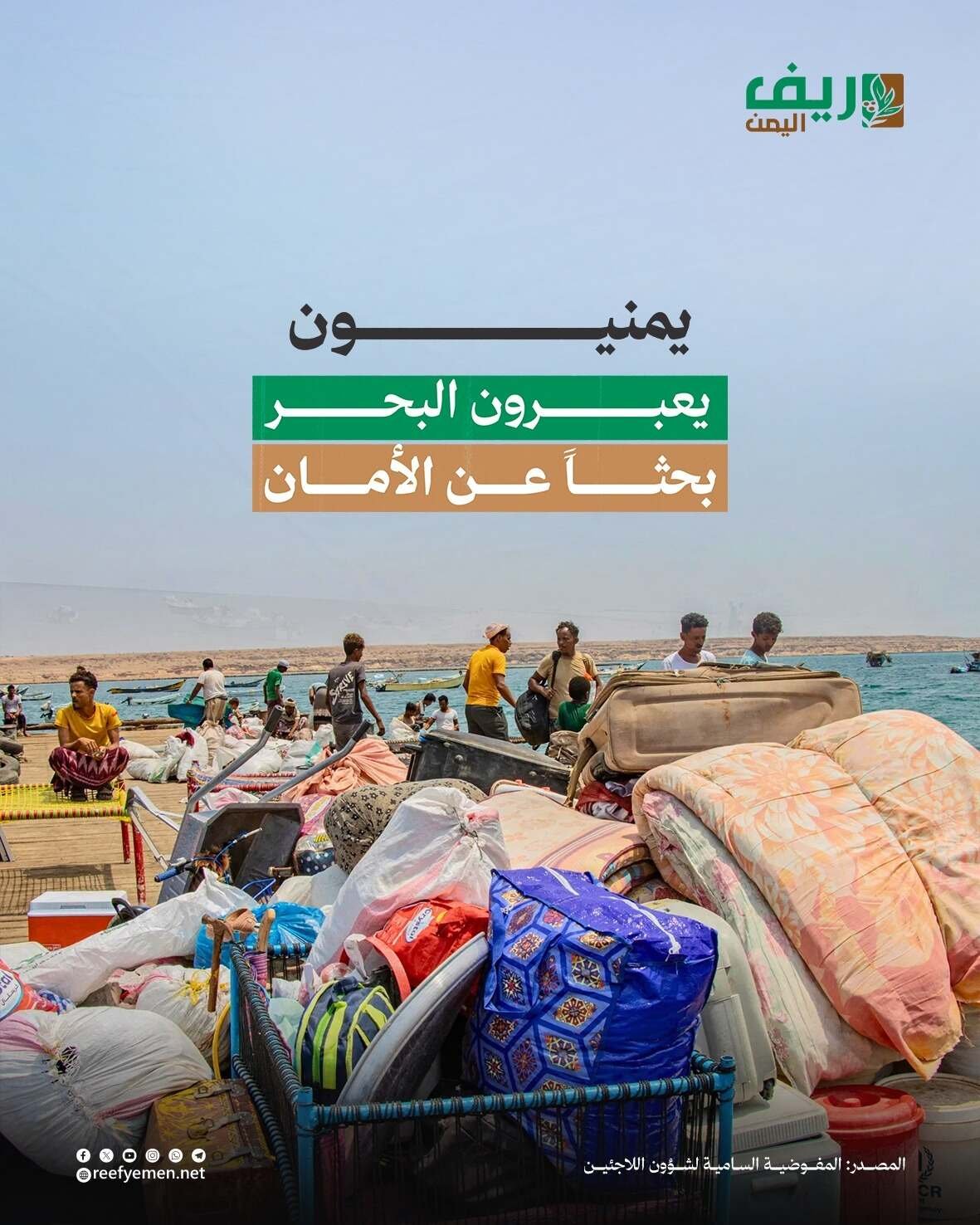 جيبوتي.. يمنيون يعبرون البحر بحثاً عن الأمان