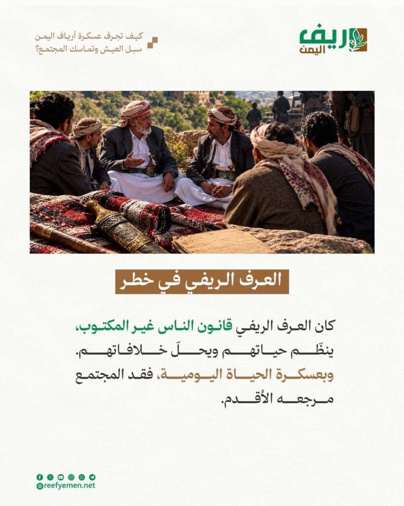 «رعبٌ لا تقوى على حَمْلِه الجبـال»: كيف تجرف عسكرة أرياف اليمن سبل العيش وتماسك المجتمع؟